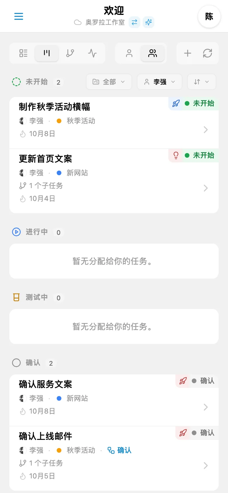 按负责人筛选后的 Kanban 看板