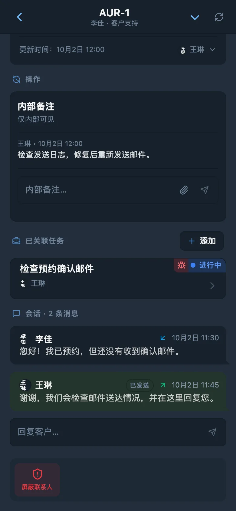 HelpDesk 中关联团队任务的客户请求