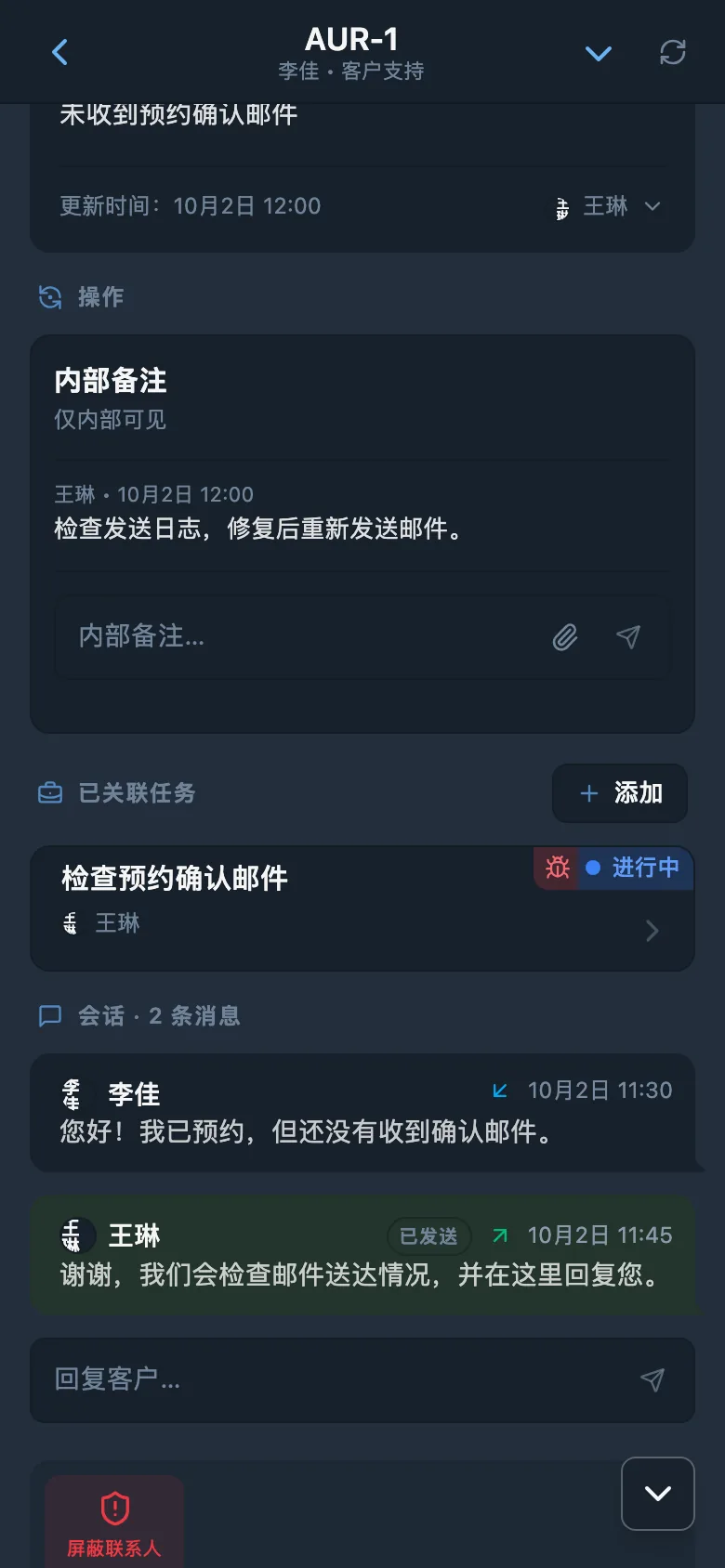 HelpDesk 请求中的内部备注