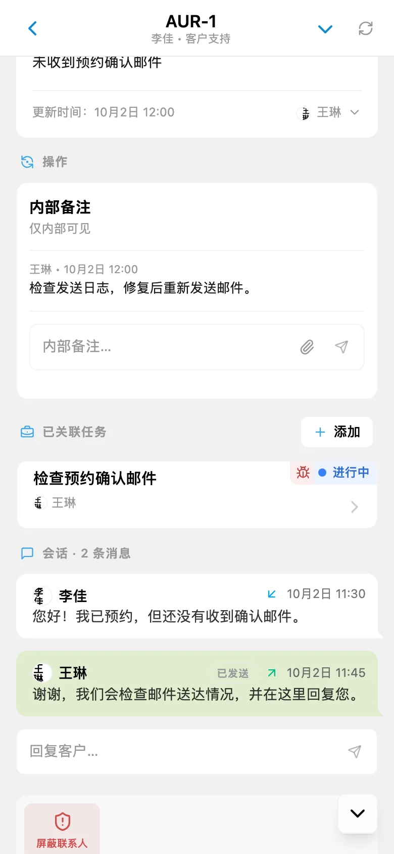 HelpDesk 请求中的内部备注