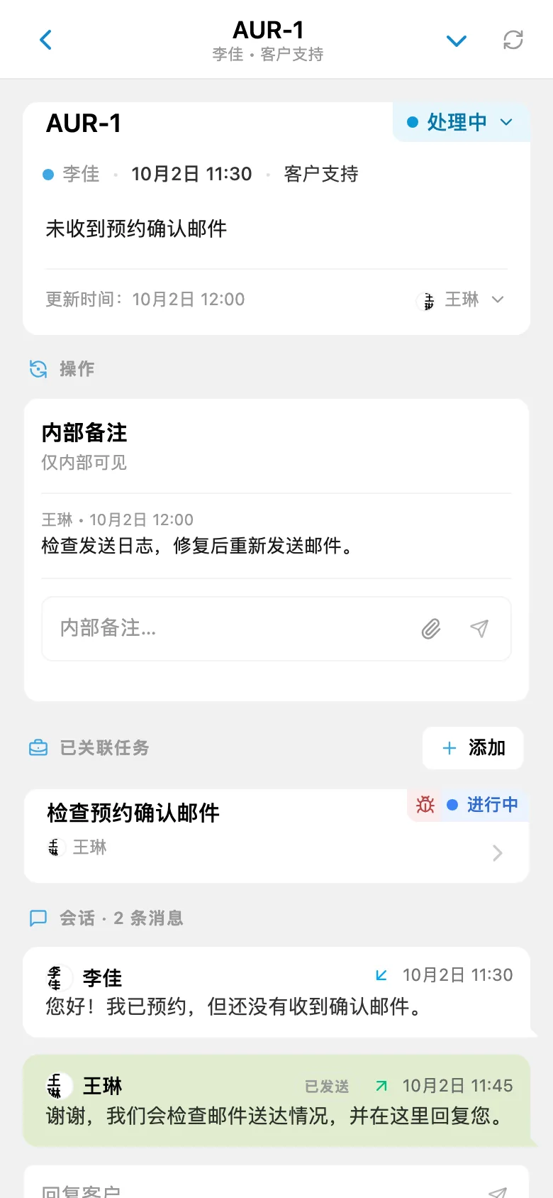 客户请求中包含关联任务链接
