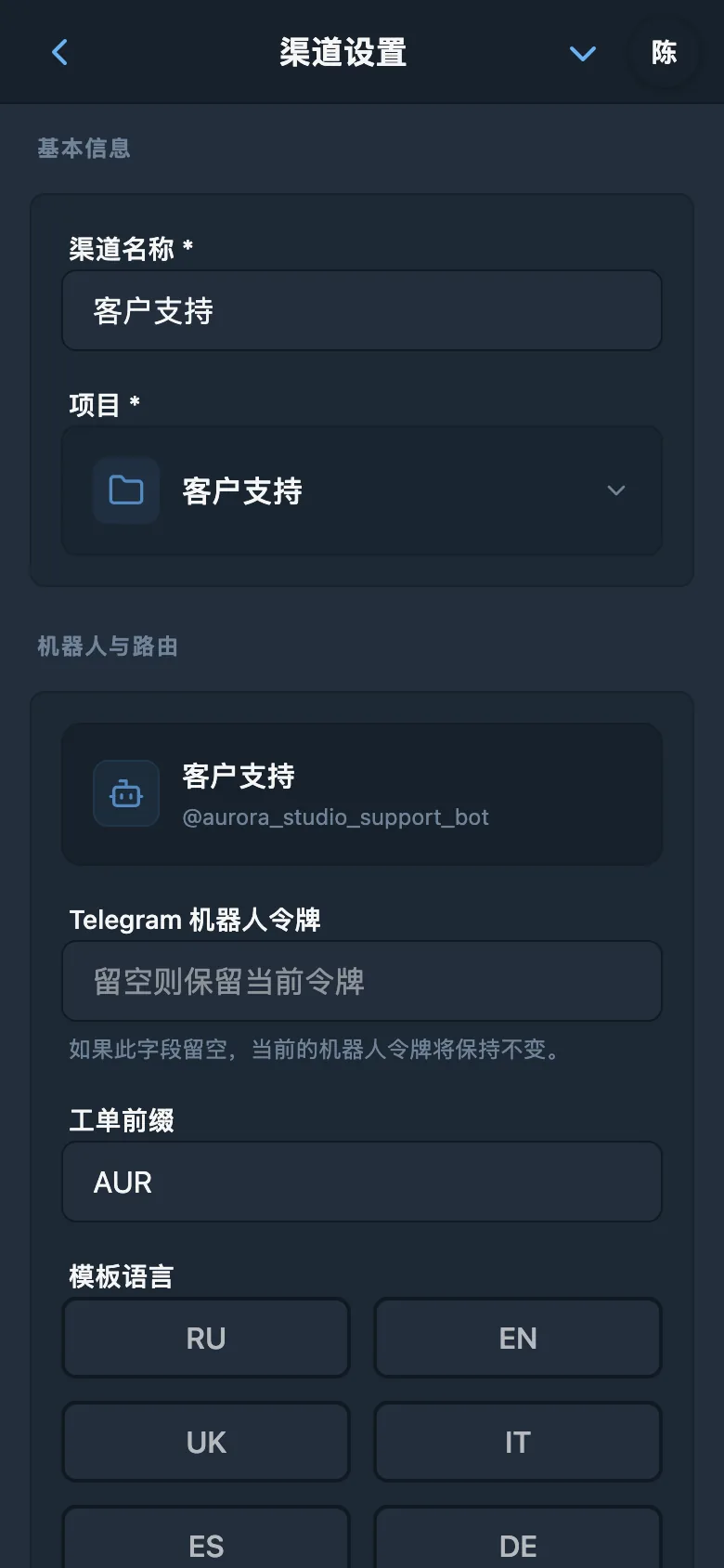 HelpDesk 渠道常规设置