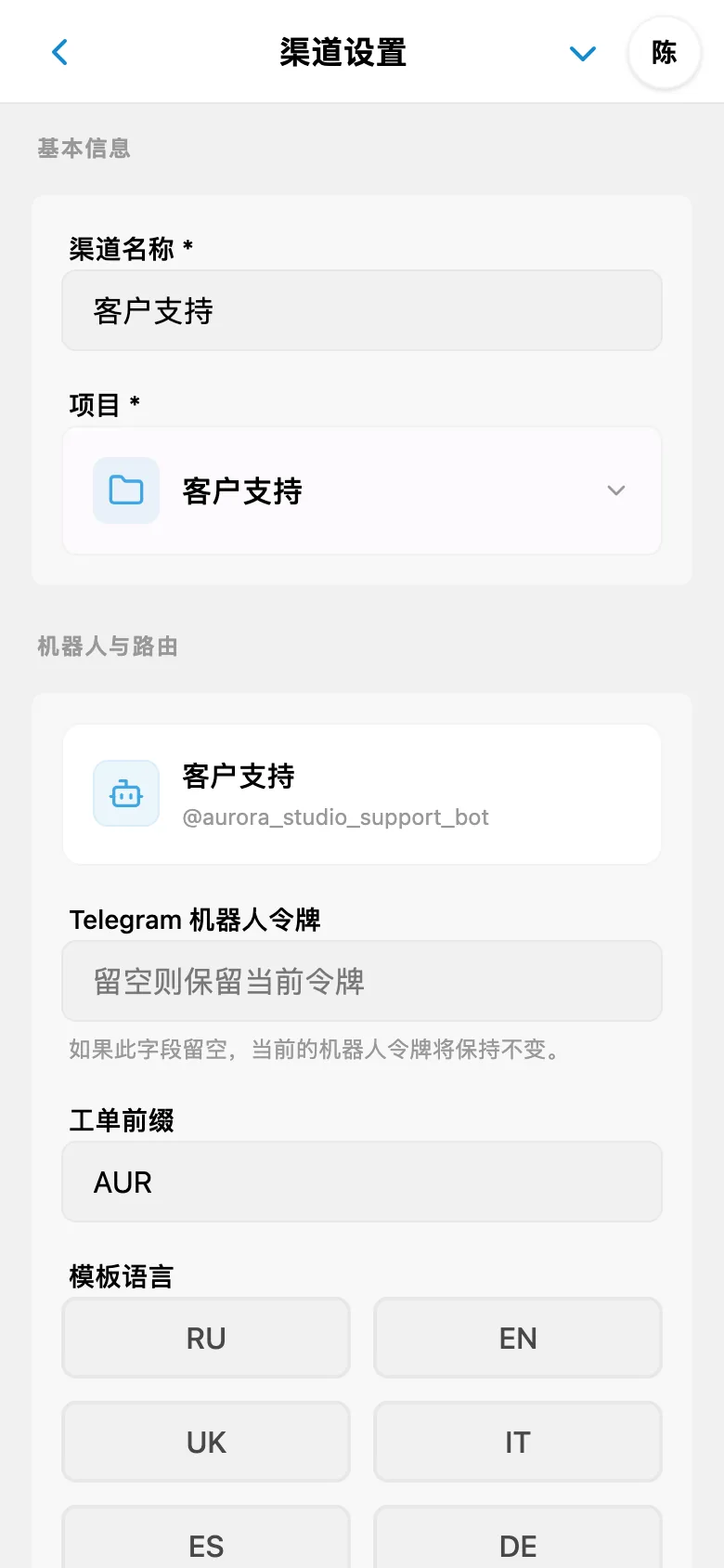 HelpDesk 渠道常规设置