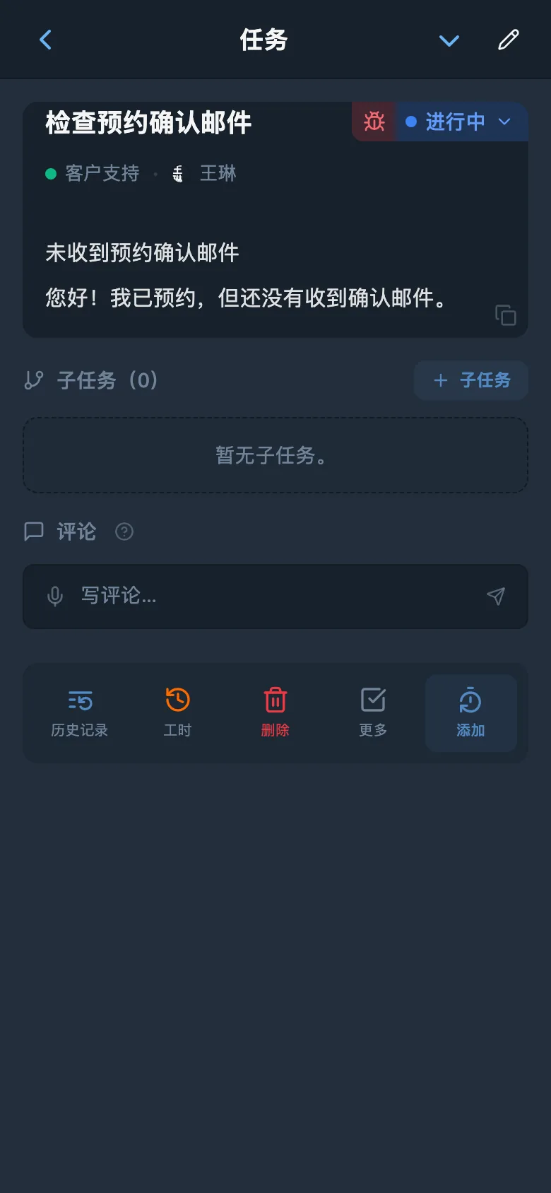 关联客户请求的任务卡片