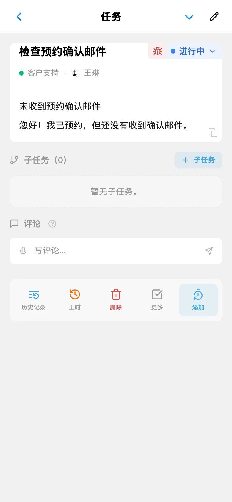 关联客户请求的任务卡片
