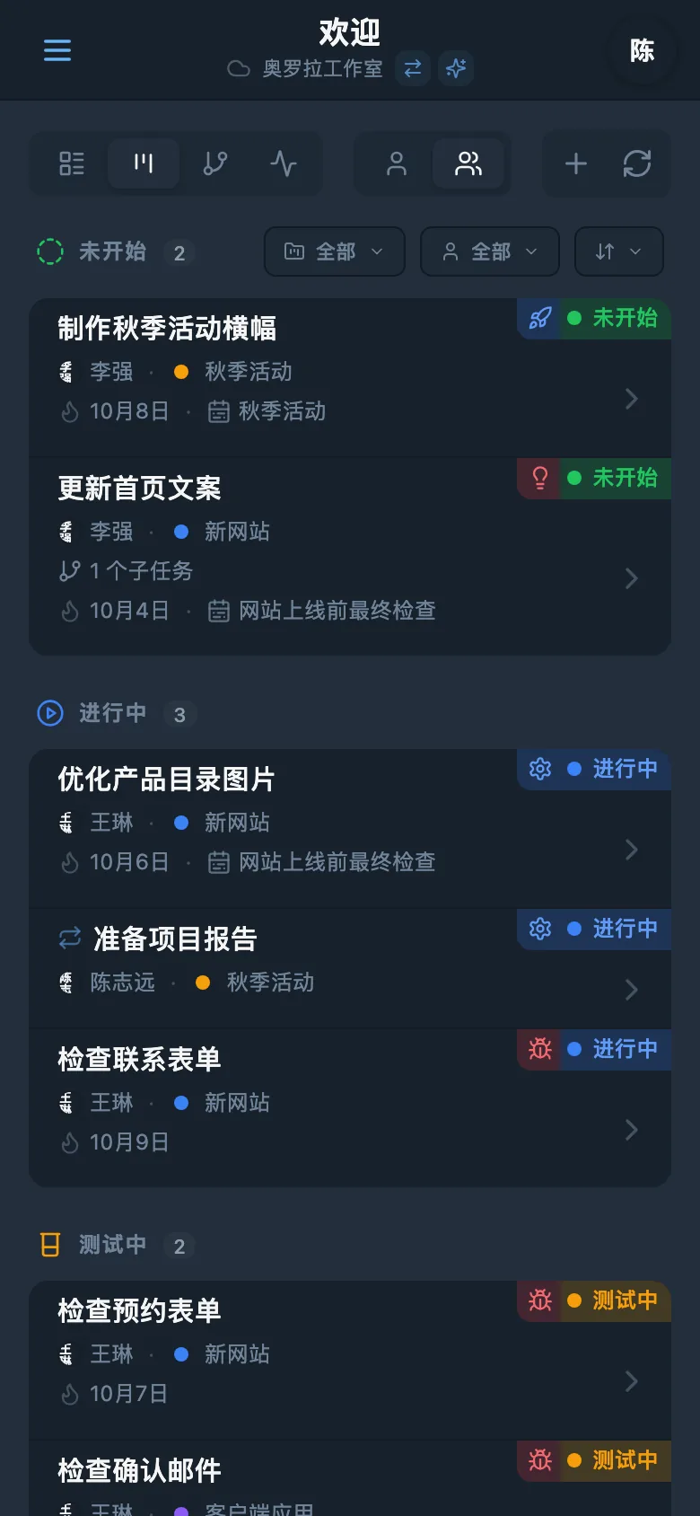 显示工作室任务状态、项目和截止日期的任务列表