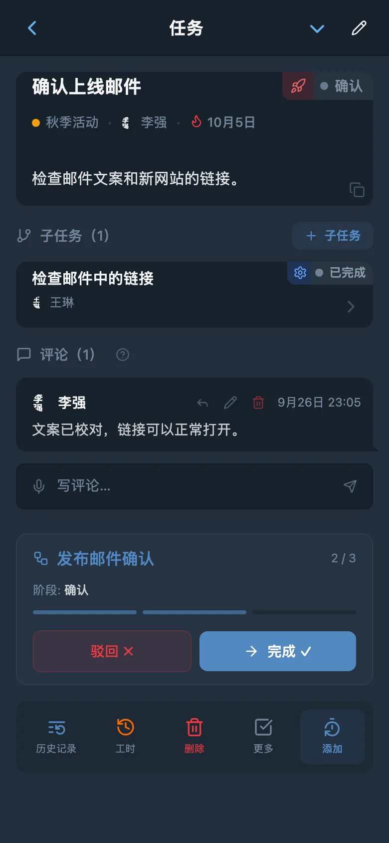 同一任务处于审批阶段,显示新负责人以及“驳回”和“完成”操作