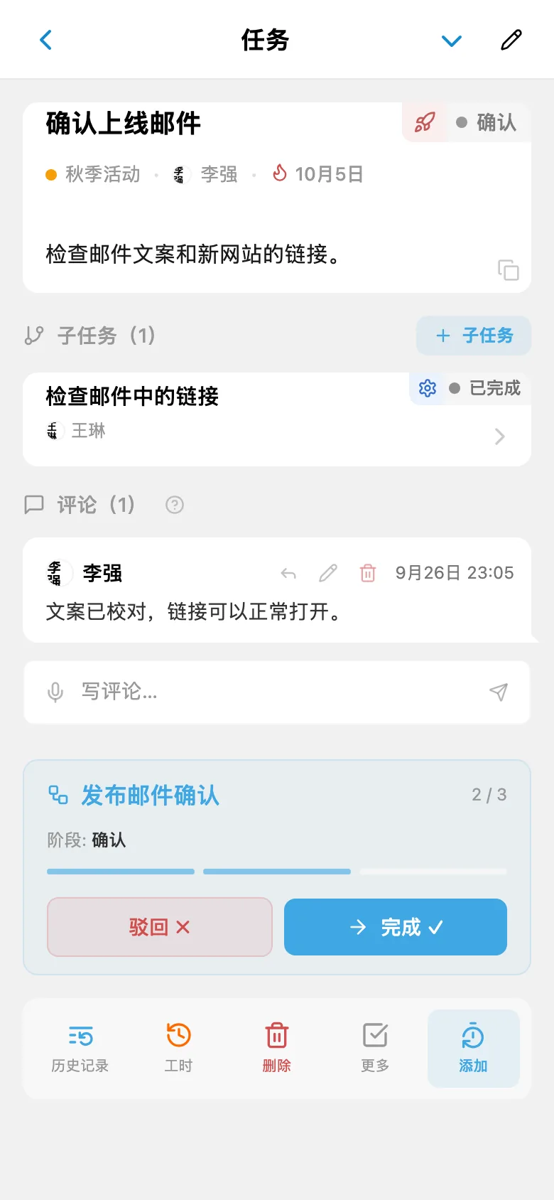 同一任务处于审批阶段,显示新负责人以及“驳回”和“完成”操作
