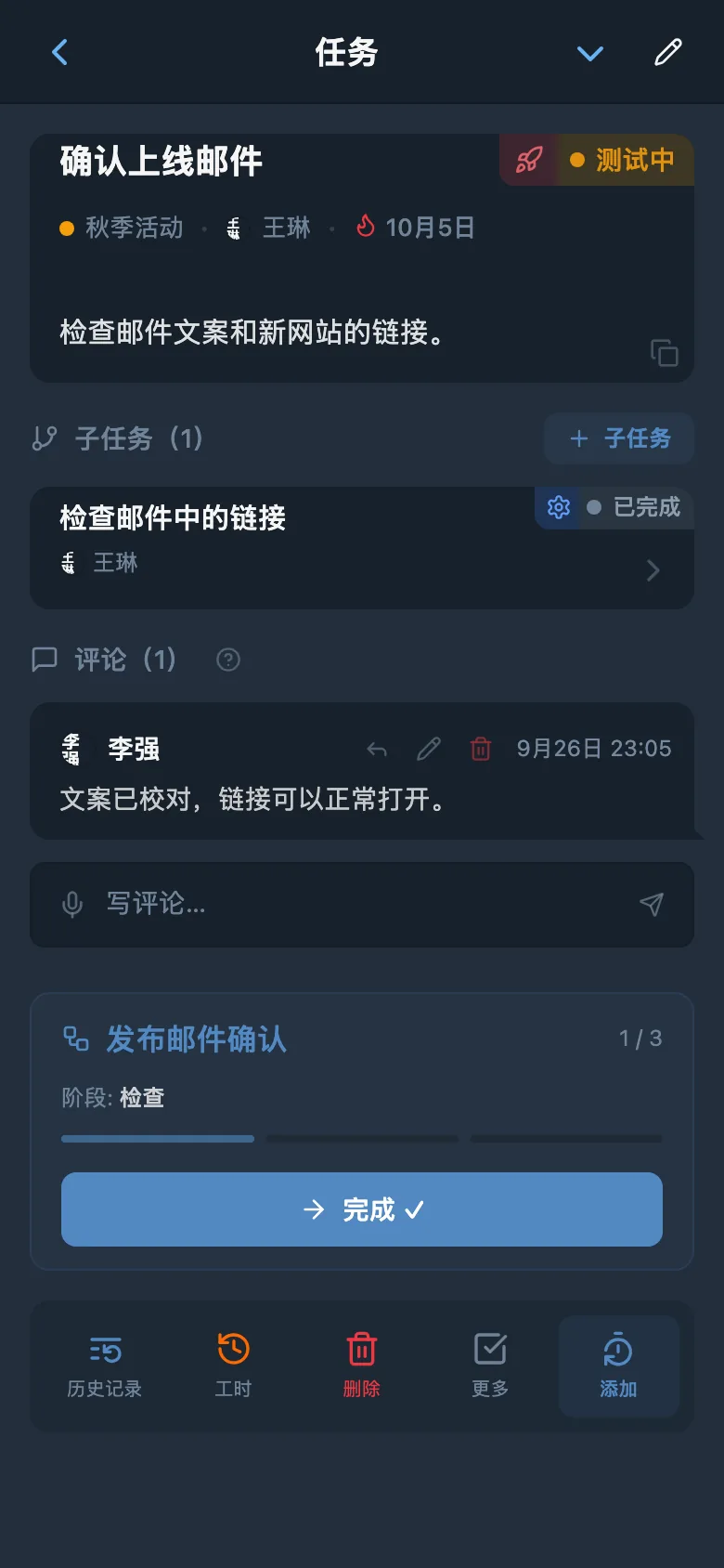 邮件审核任务,显示当前流程阶段和完成阶段按钮
