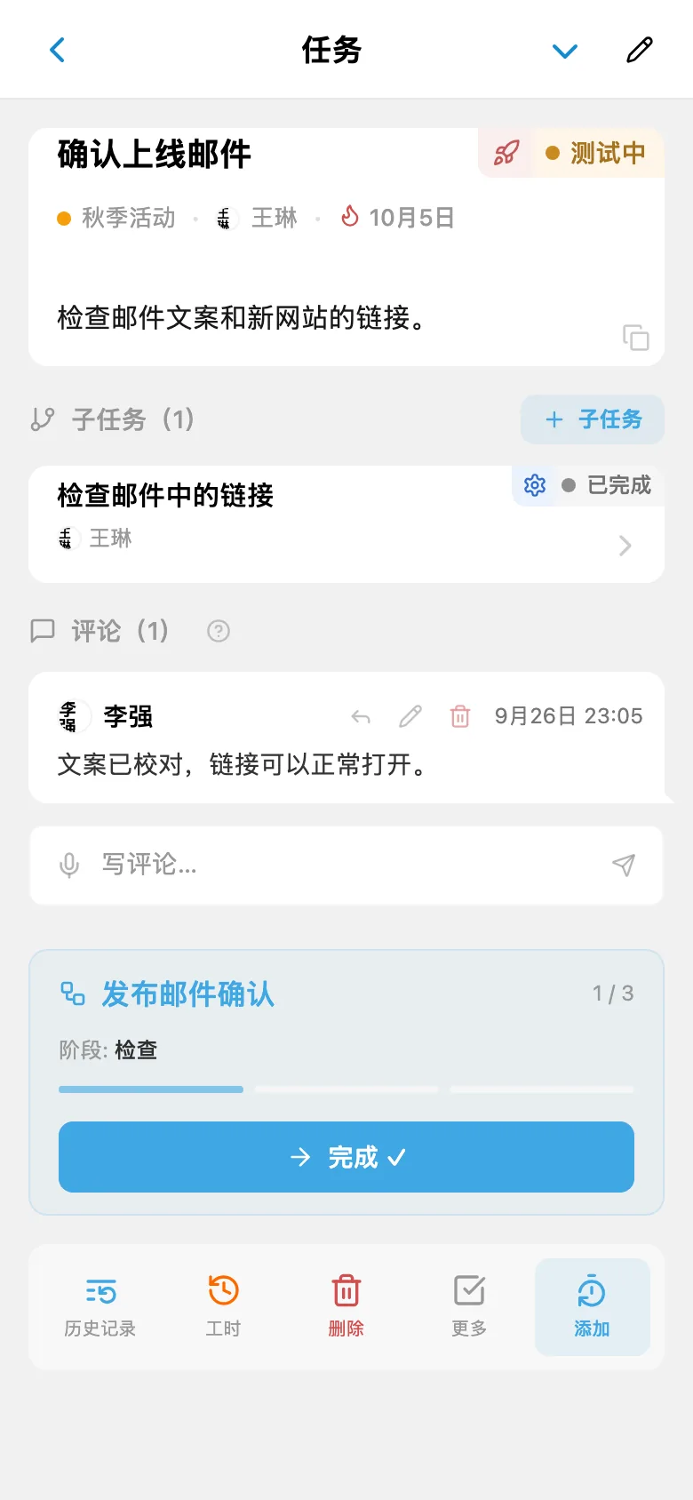 邮件审核任务,显示当前流程阶段和完成阶段按钮