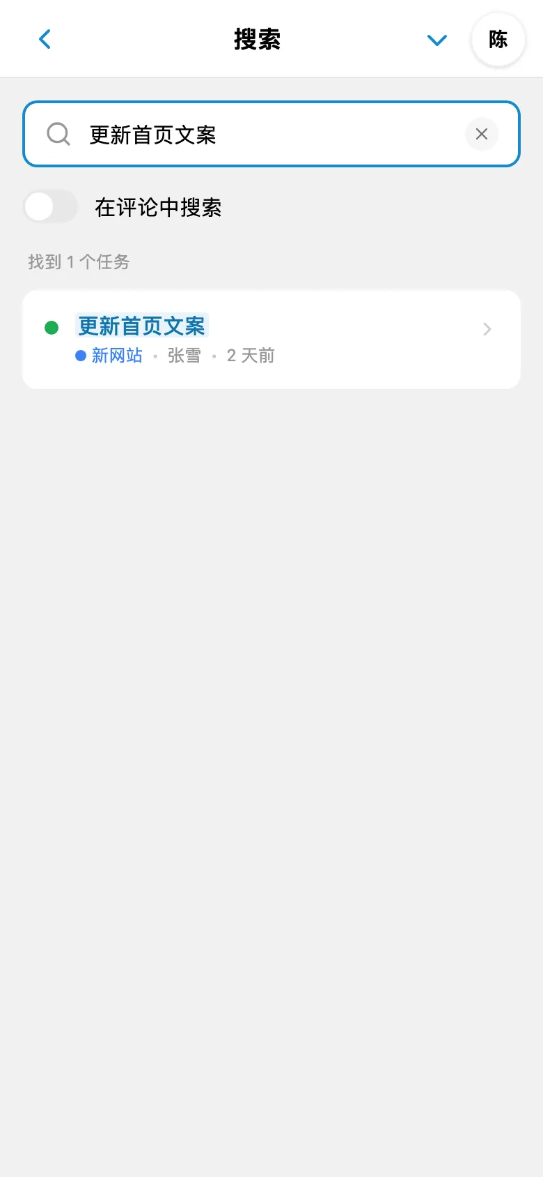 输入搜索词并显示结果的任务搜索