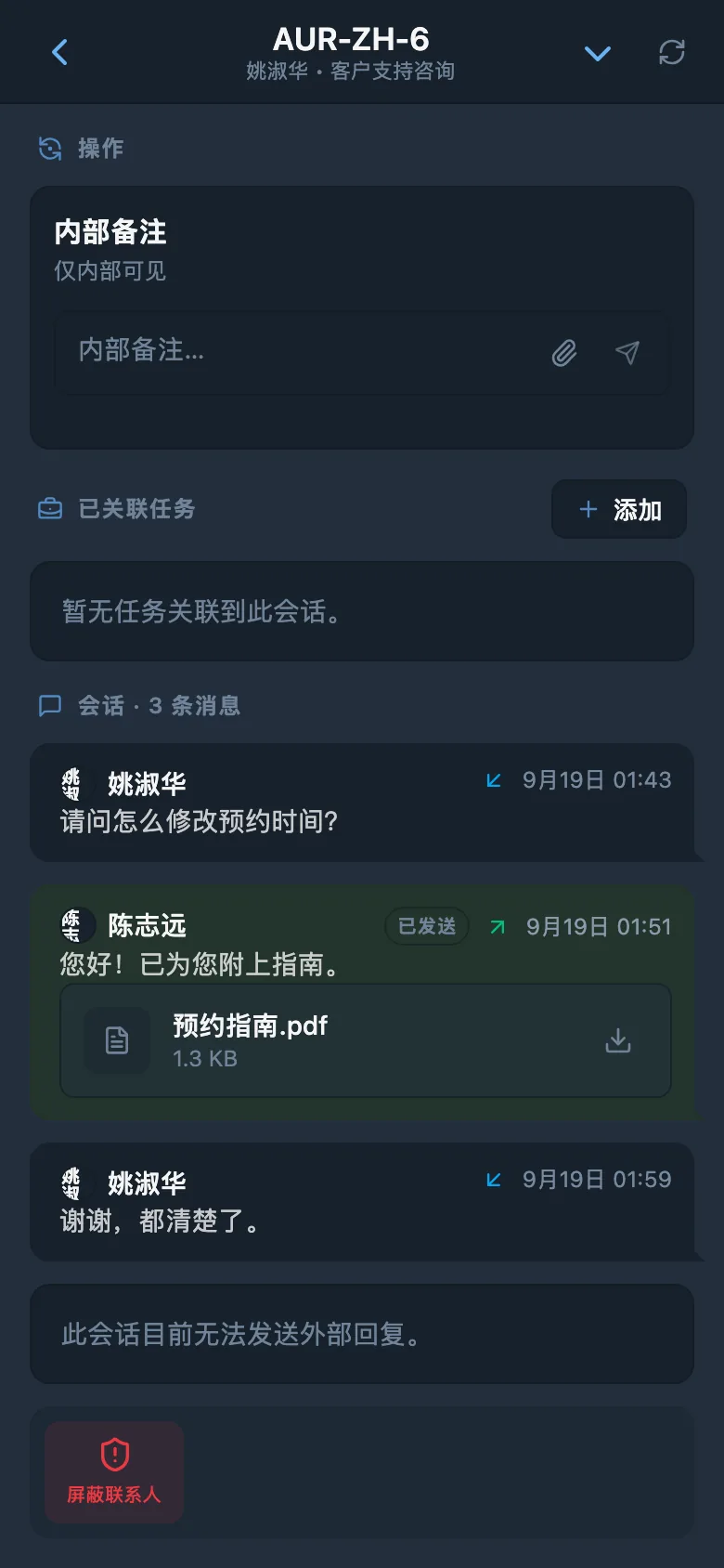 HelpDesk 中发送给客户并附有文件的外部回复