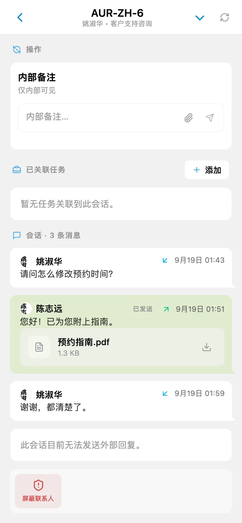 HelpDesk 中发送给客户并附有文件的外部回复