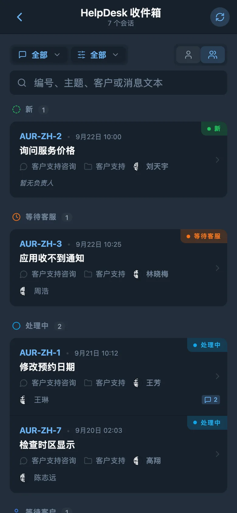 处于不同状态的客户来件