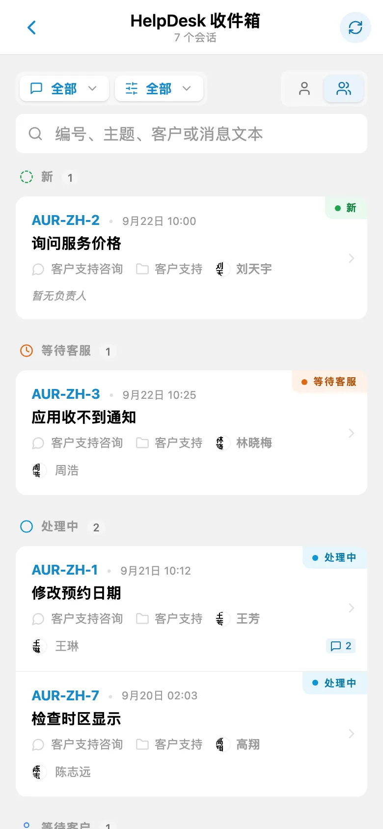处于不同状态的客户来件
