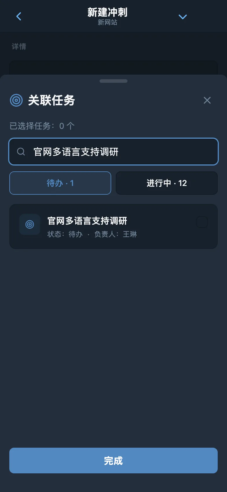 选择项目待办列表中的任务并添加到冲刺