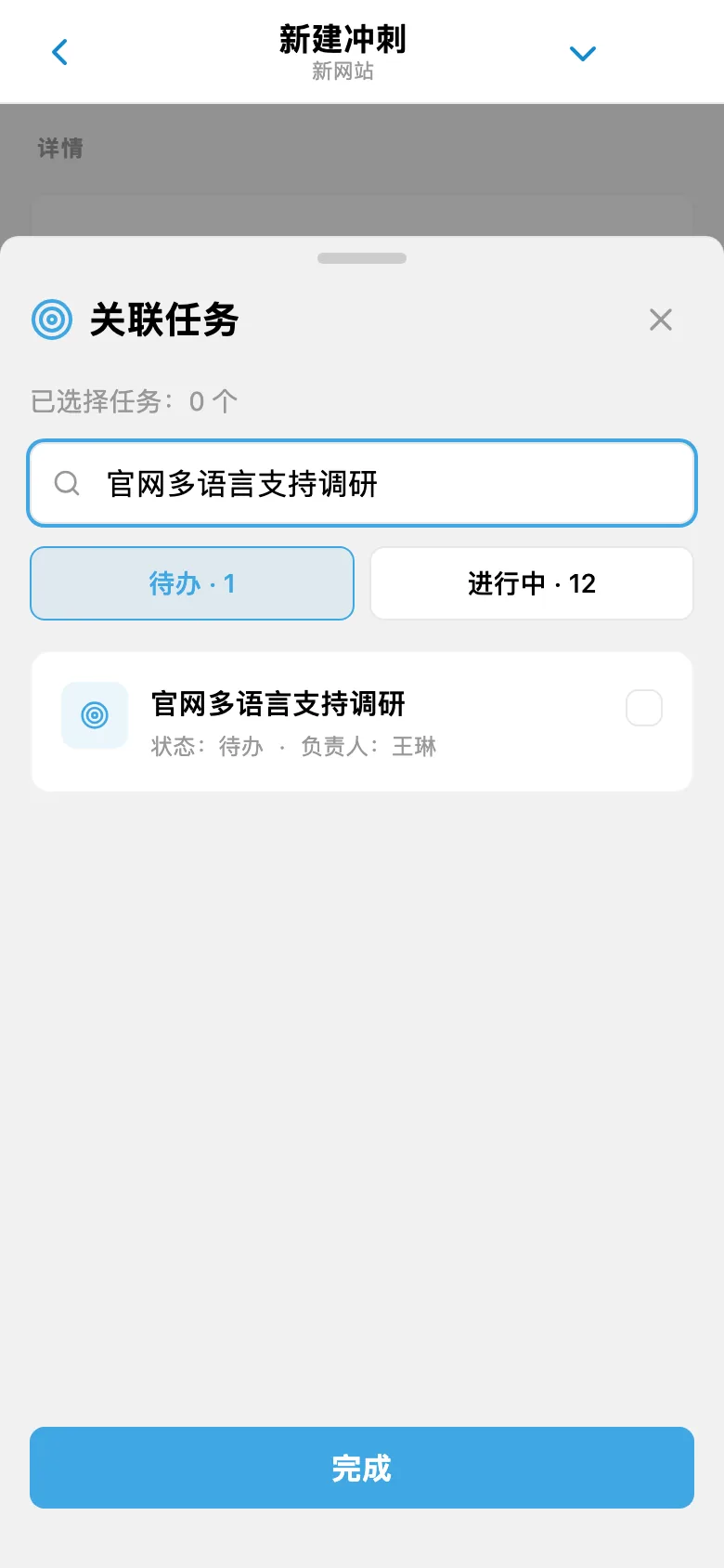 选择项目待办列表中的任务并添加到冲刺