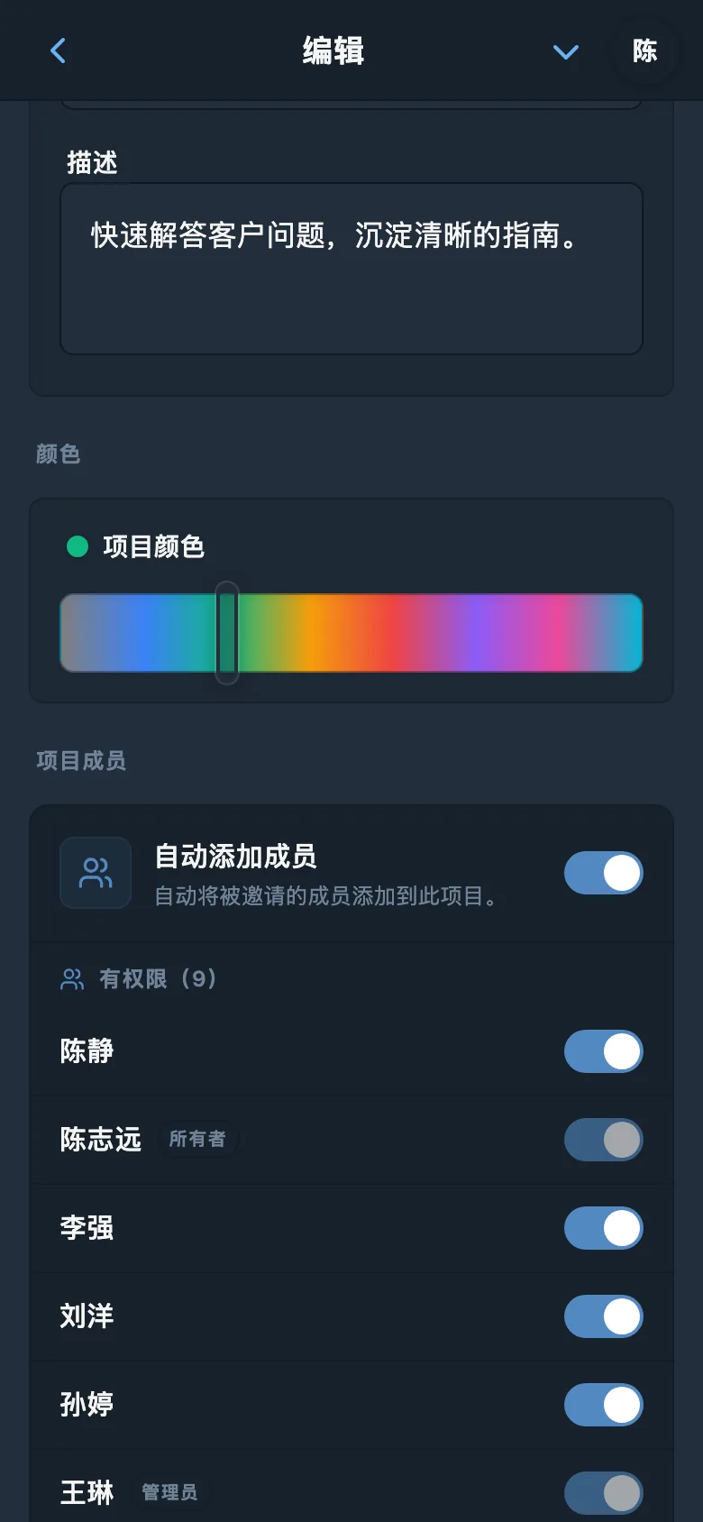 项目访问设置