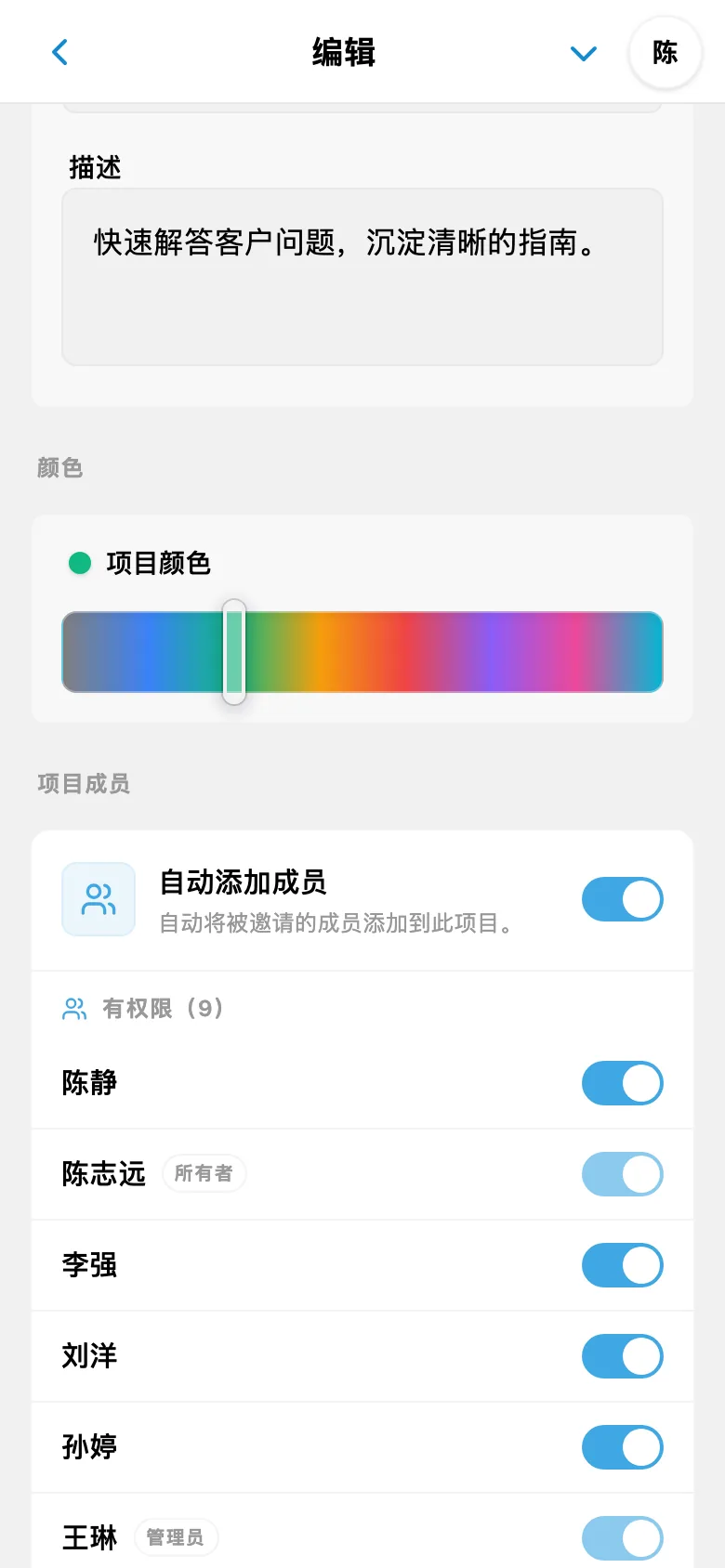 项目访问设置