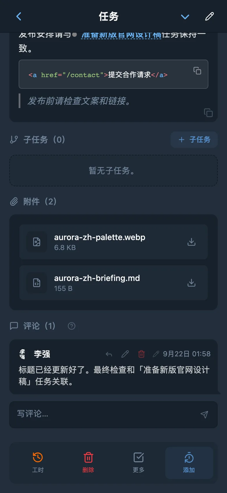 任务评论中的团队对话