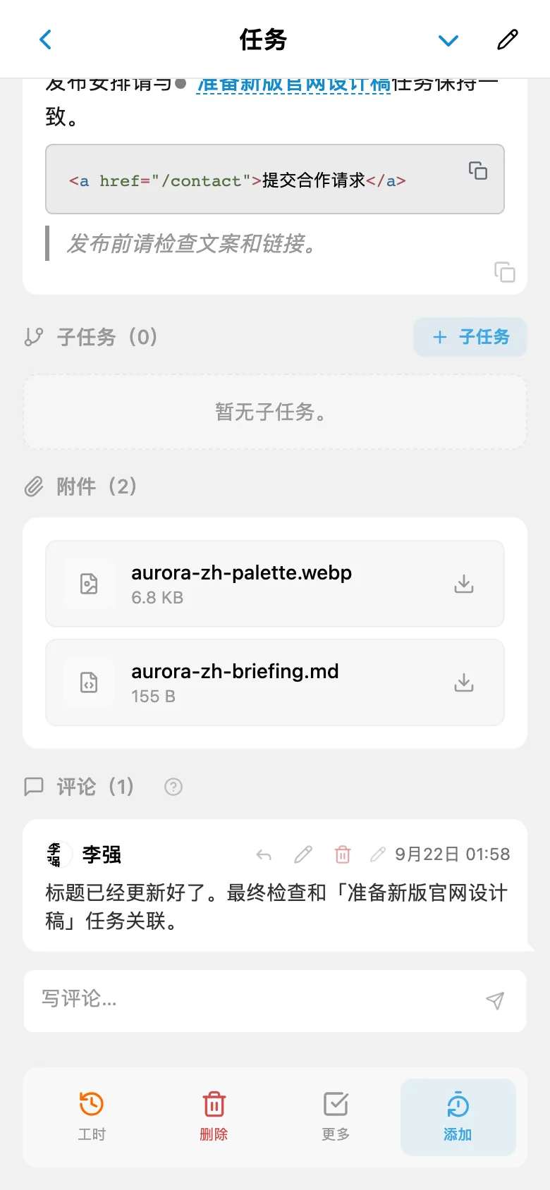 任务评论中的团队对话