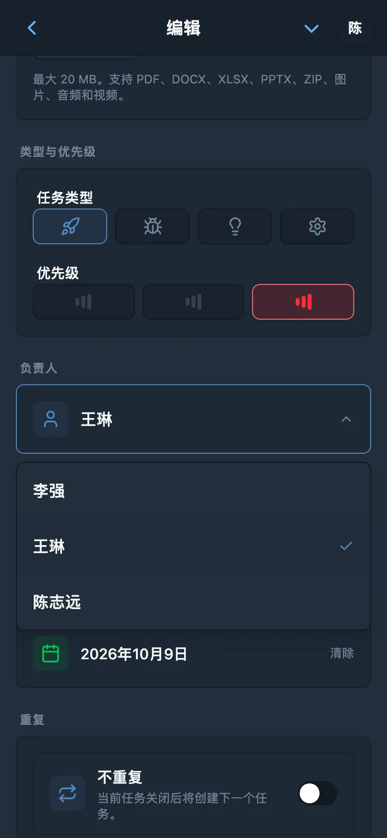 从工作空间成员中选择负责人