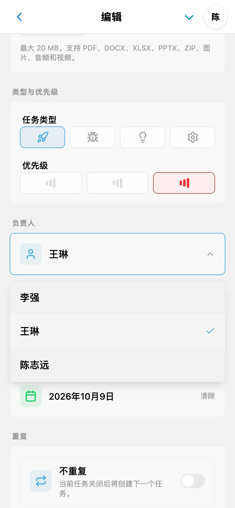 从工作空间成员中选择负责人