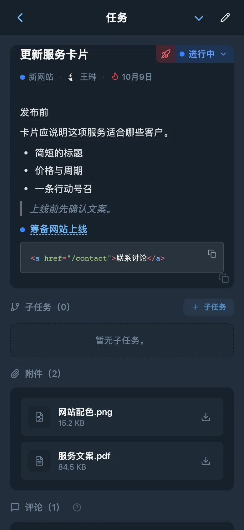 任务描述包含项目符号列表、链接、代码块和引用