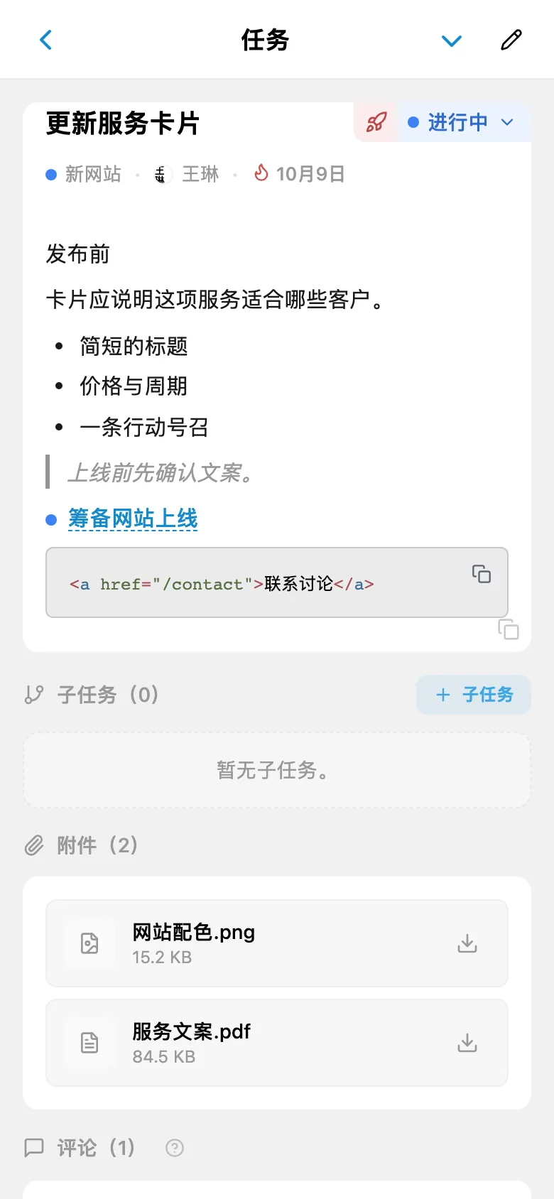 任务描述包含项目符号列表、链接、代码块和引用