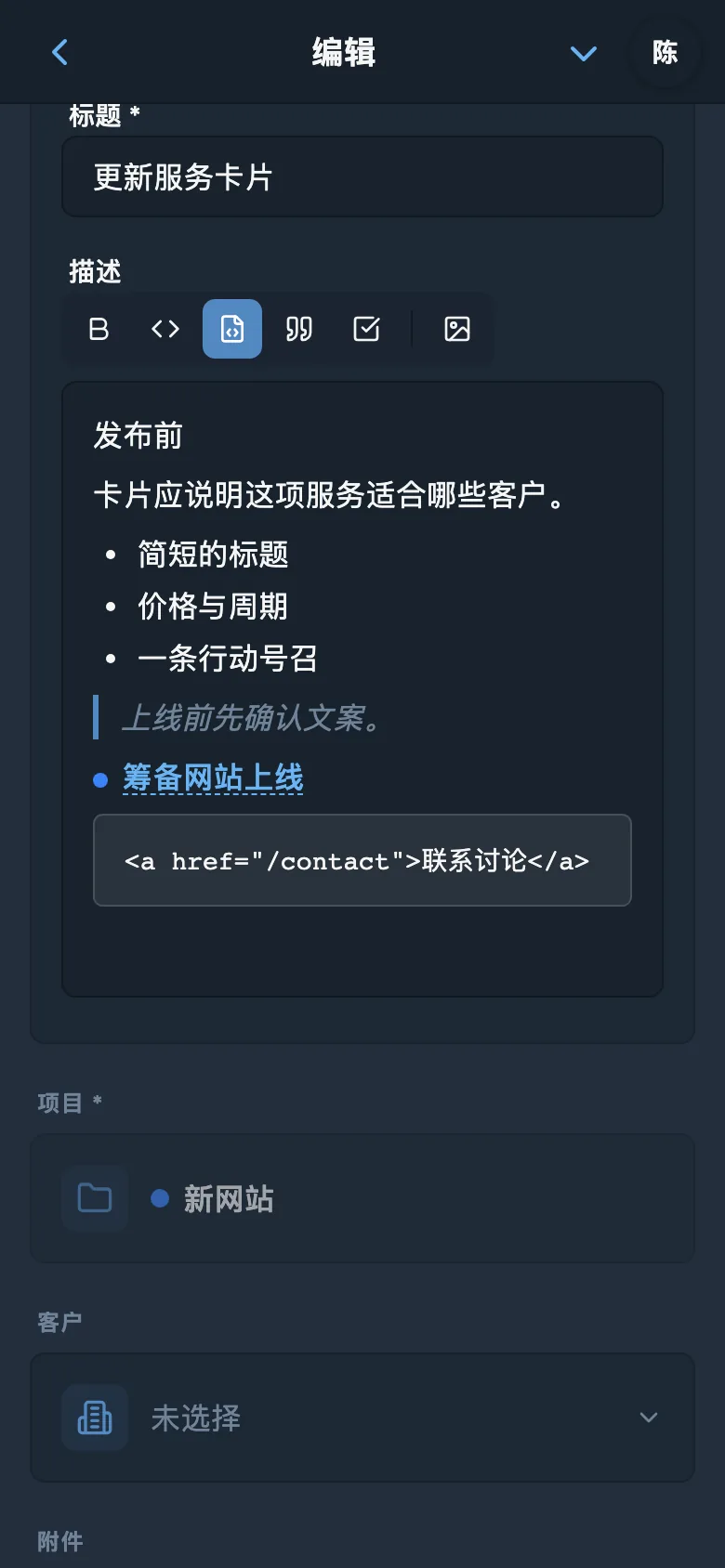 任务描述编辑器，带格式和代码块
