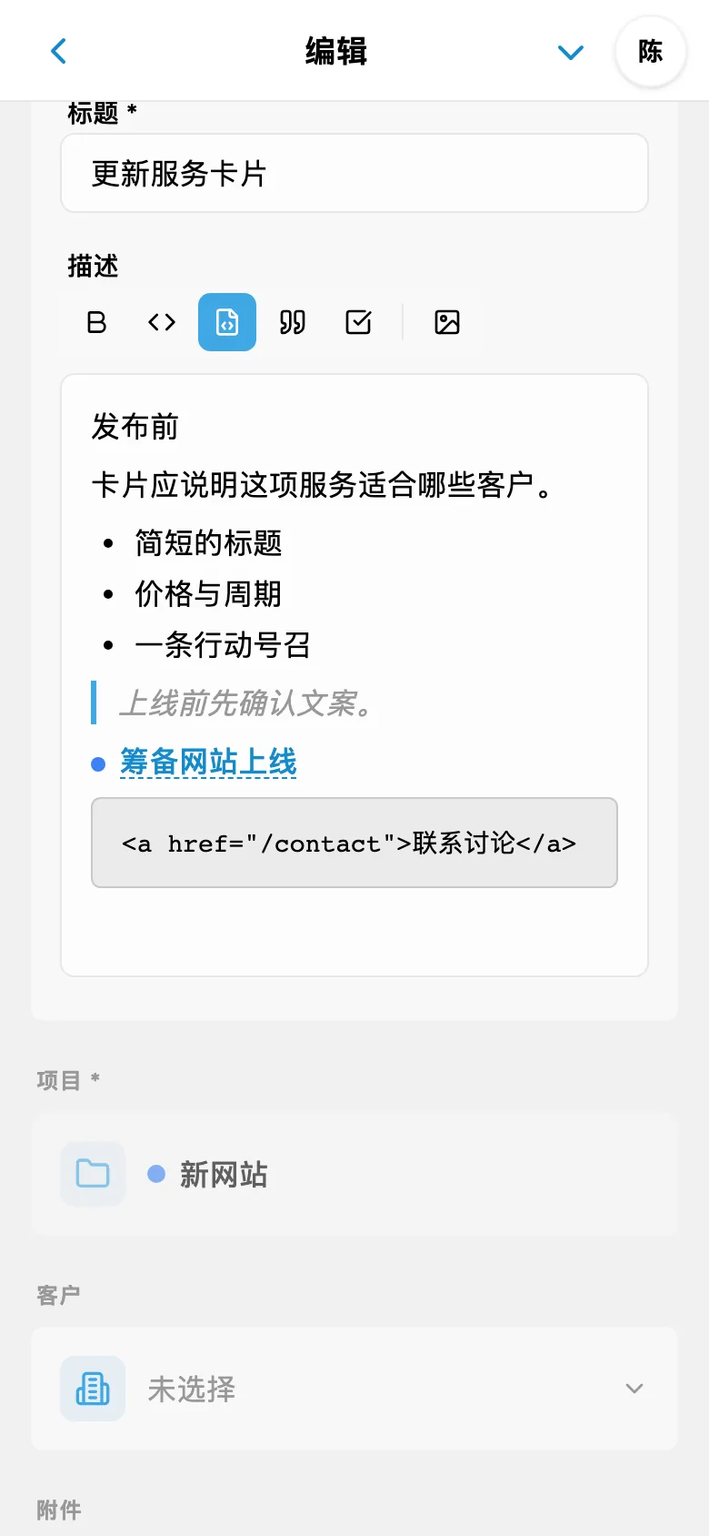 任务描述编辑器，带格式和代码块