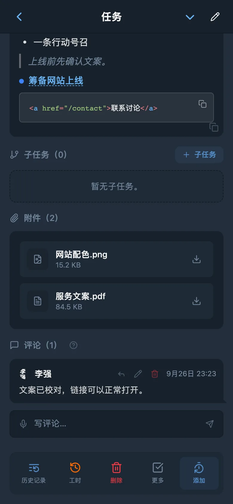 任务卡片中的附件