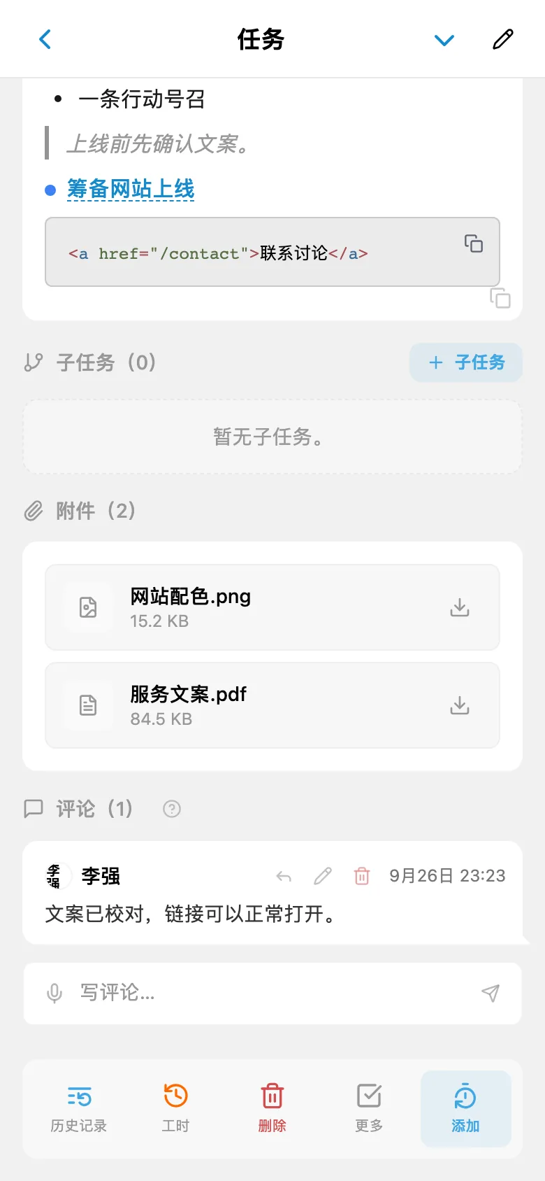 任务卡片中的附件