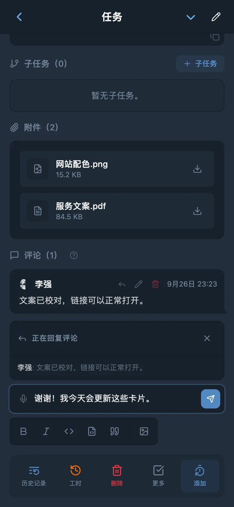 回复团队成员并引用其评论