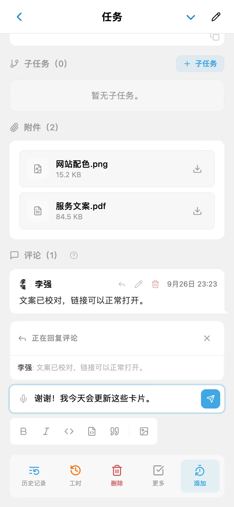 回复团队成员并引用其评论
