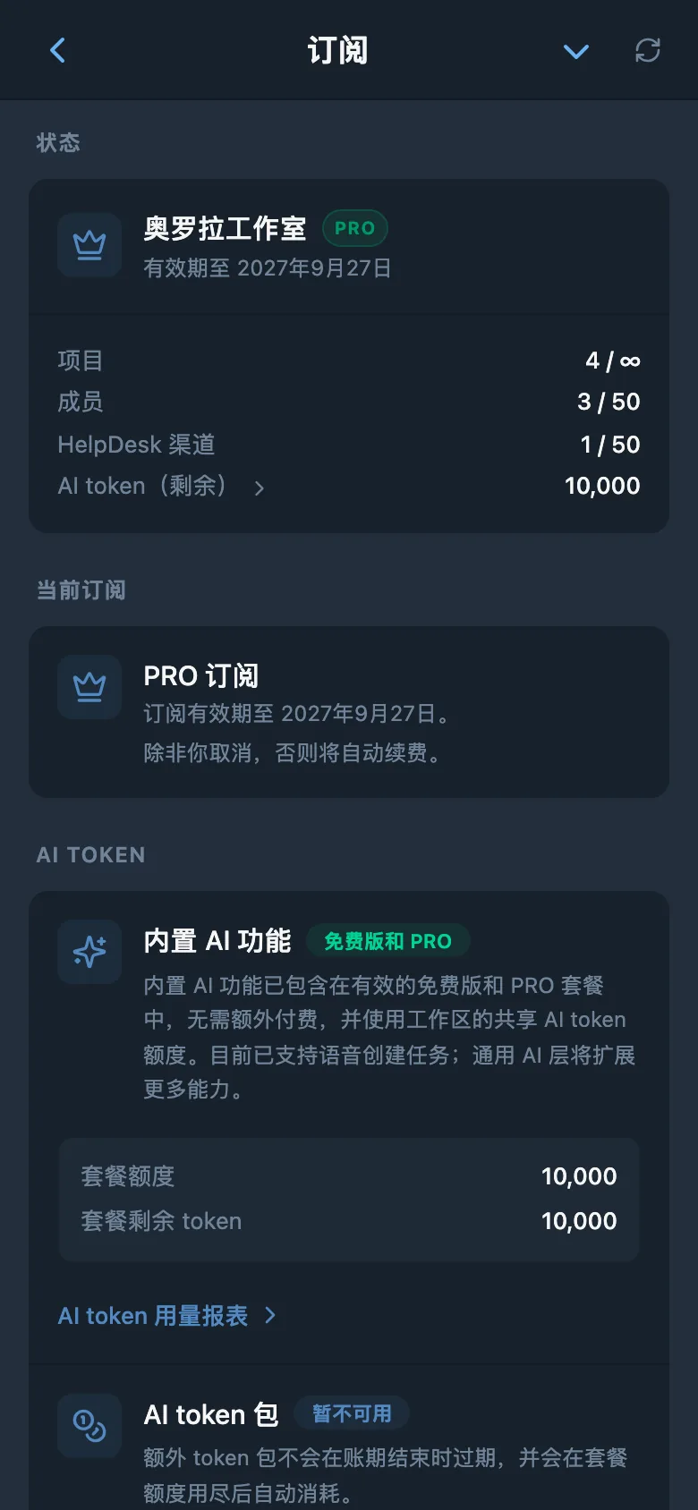 工作空间订阅信息