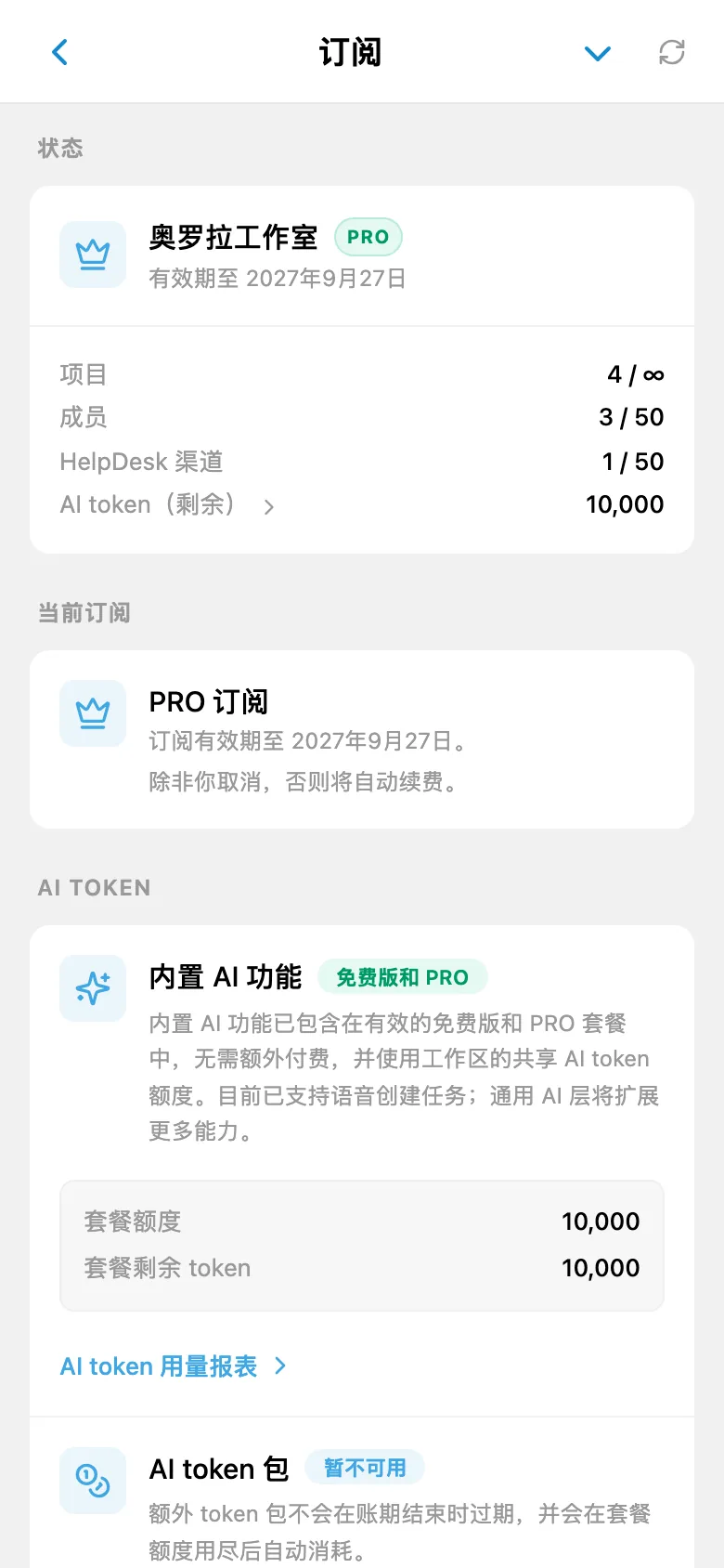 工作空间订阅信息