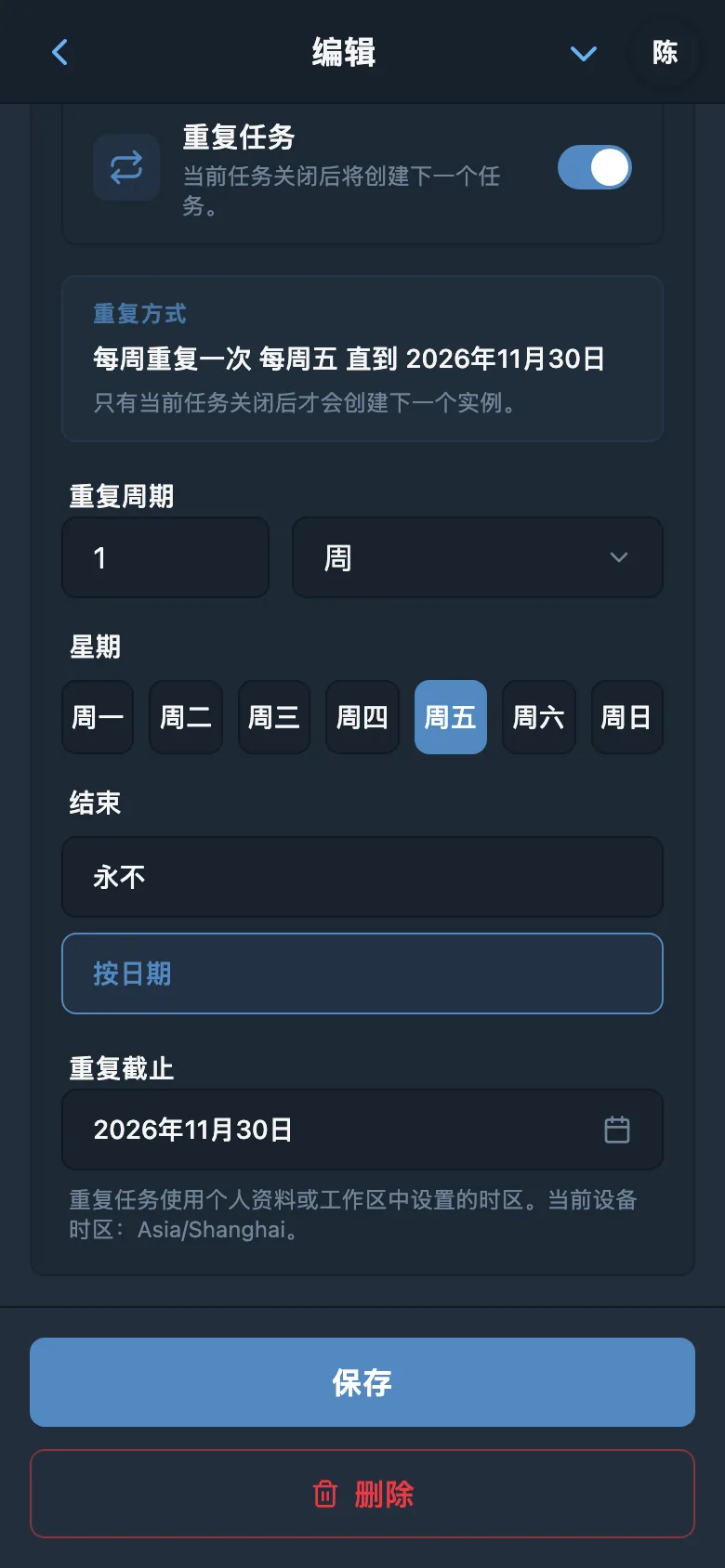 每周五重复任务的规则及系列结束日期