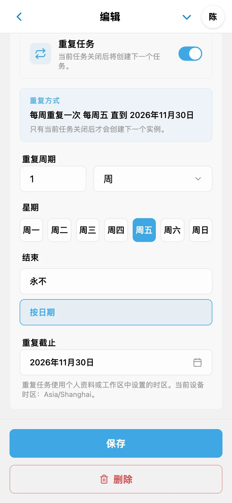 每周五重复任务的规则及系列结束日期