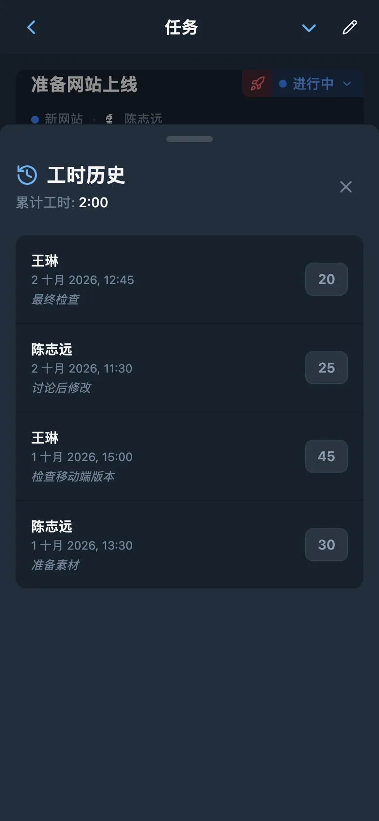 任务工时记录,显示时长和备注