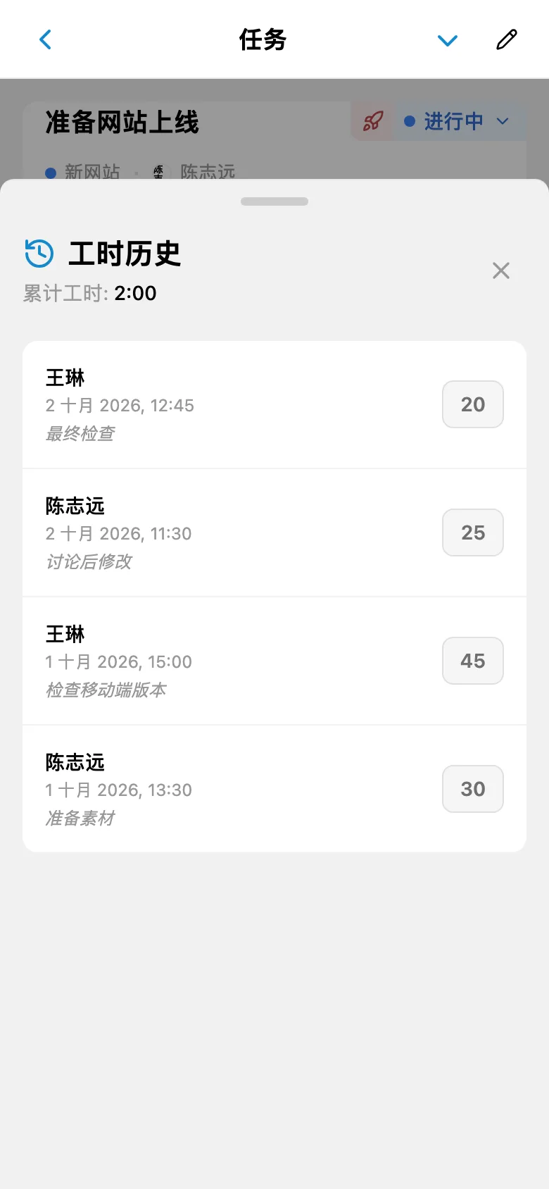 任务工时记录,显示时长和备注