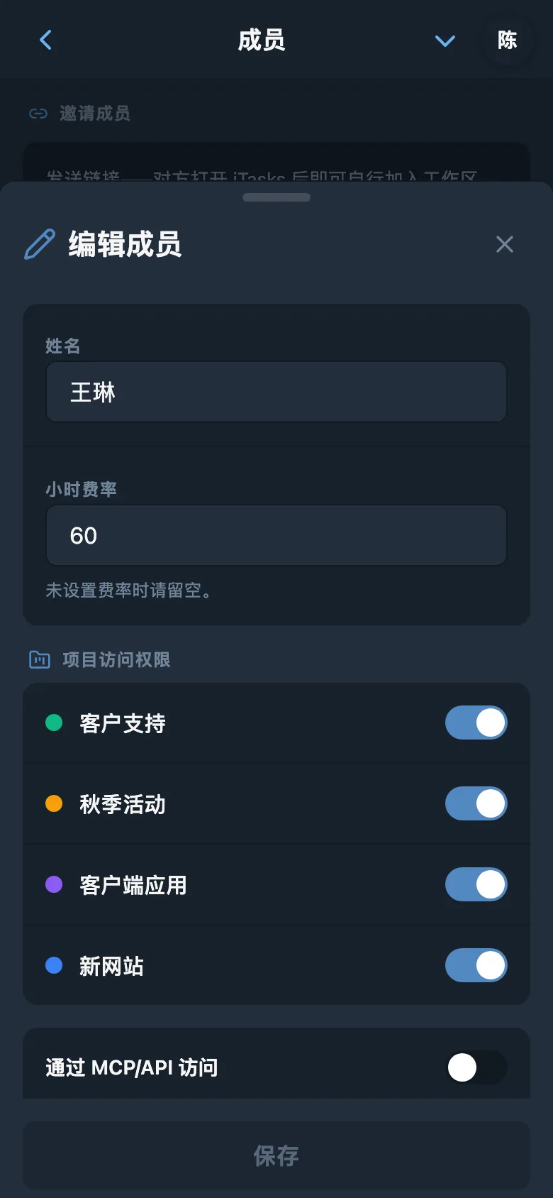 团队成员的每小时费率