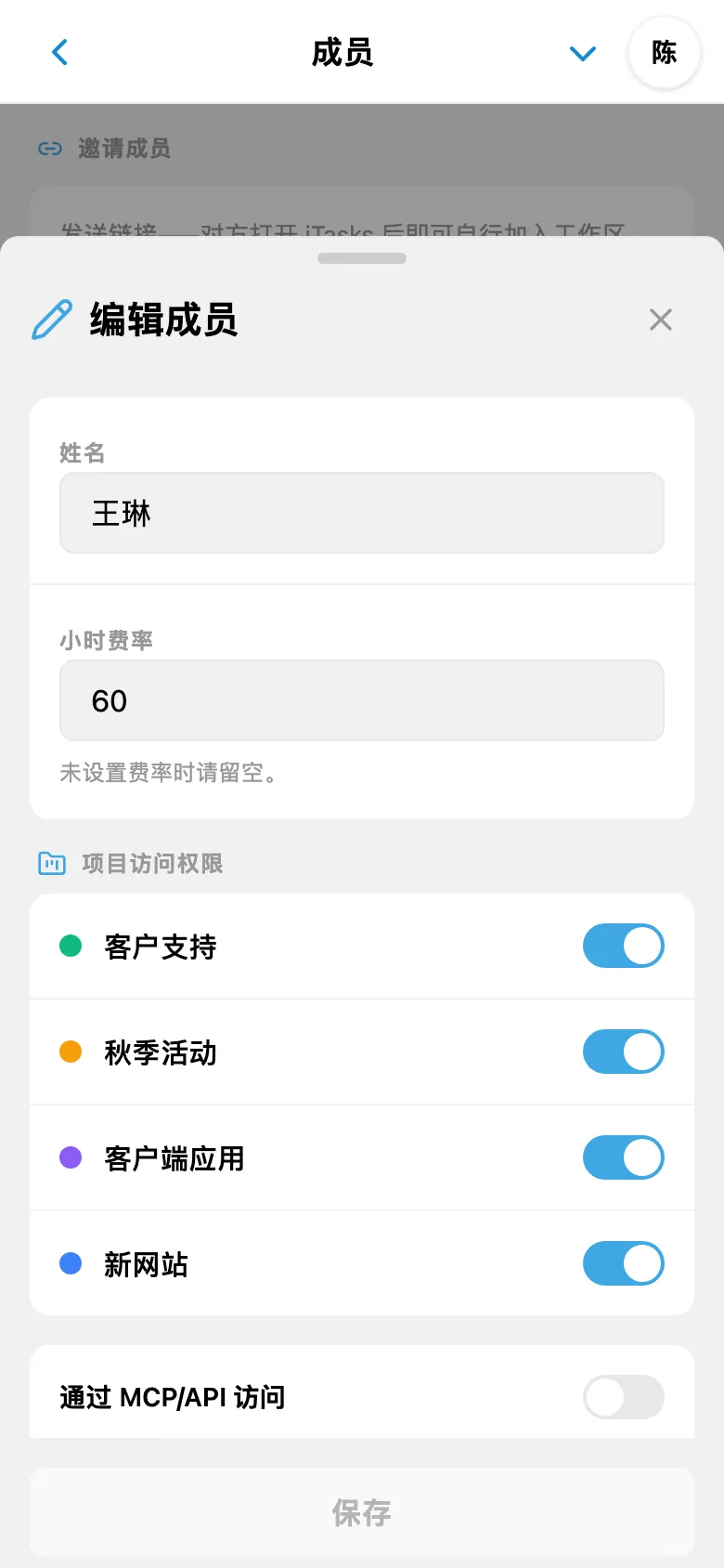 团队成员的每小时费率