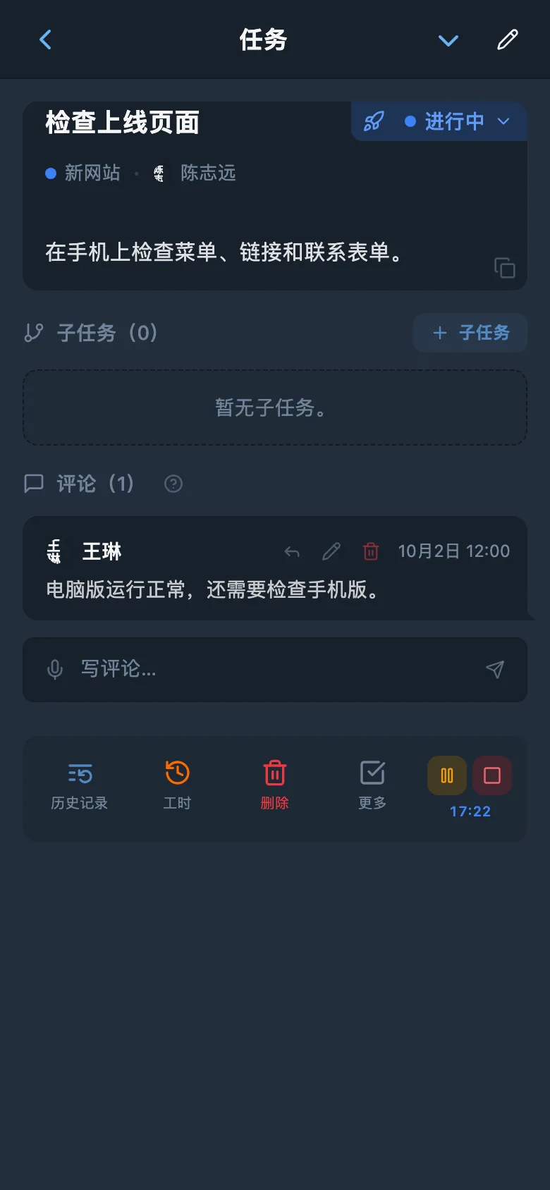 任务上正在运行的时间跟踪计时器