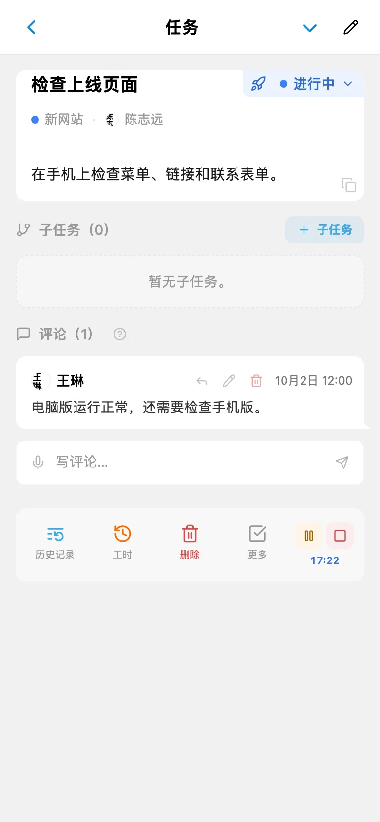 任务上正在运行的时间跟踪计时器