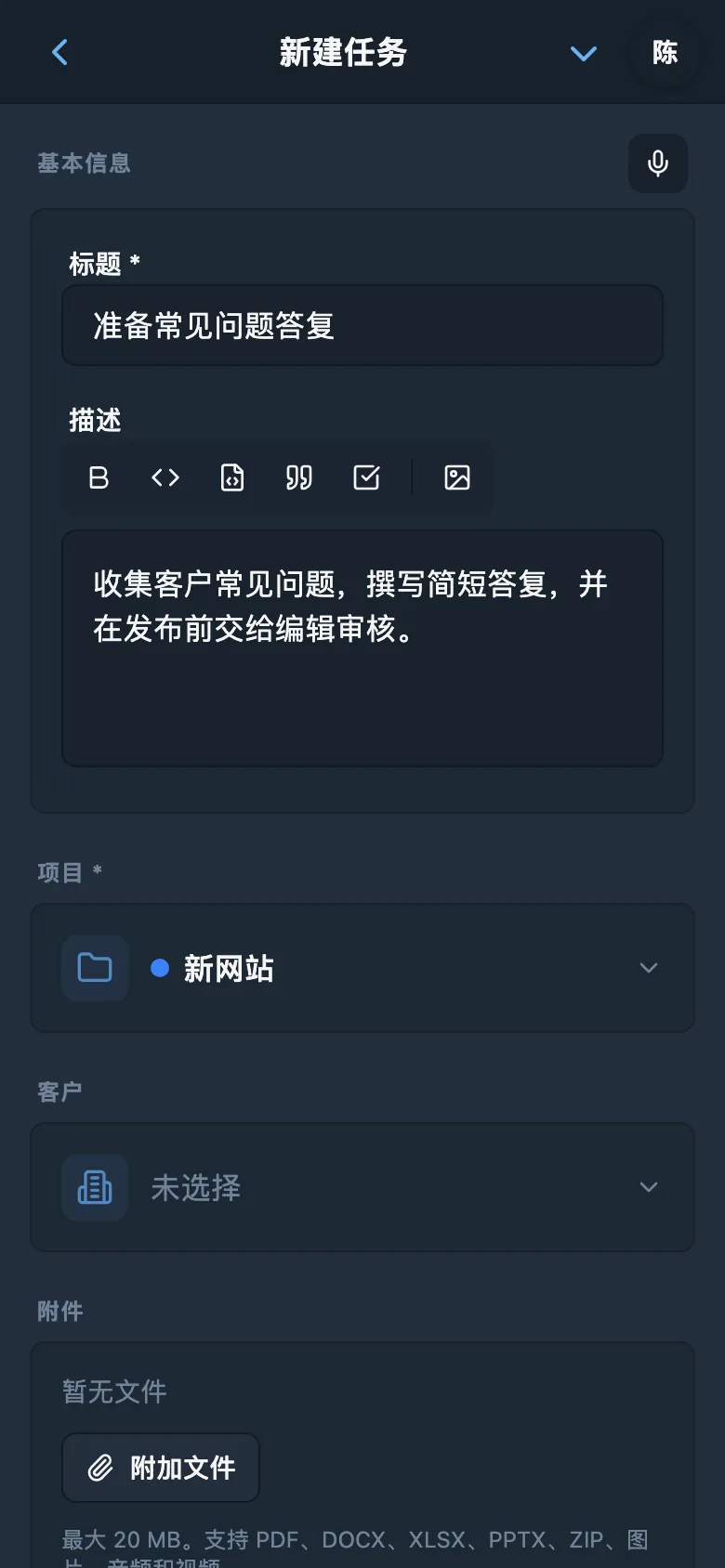 通过语音听写生成的任务标题和描述