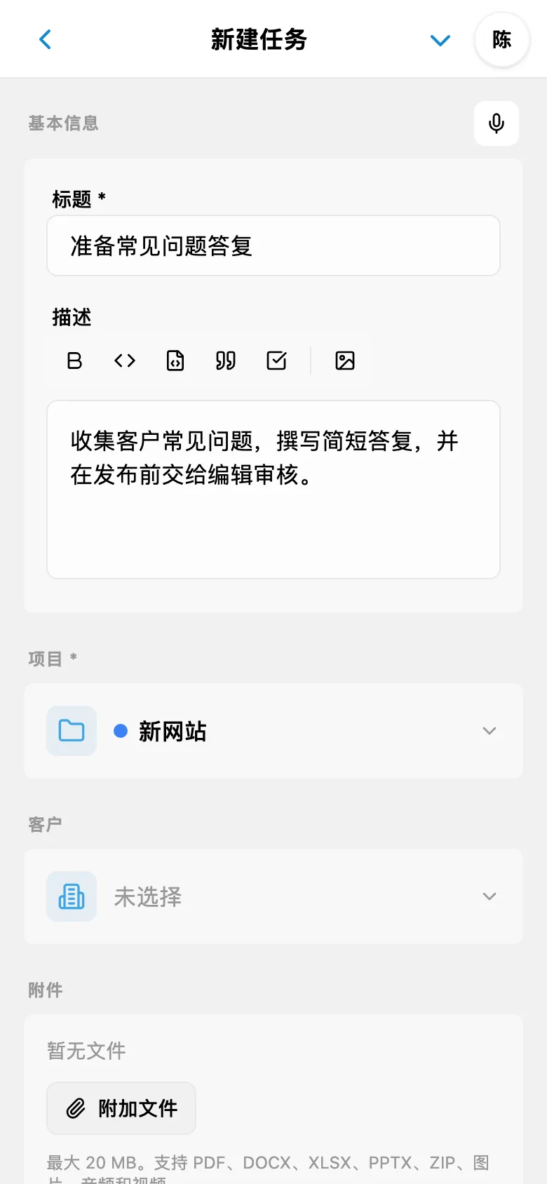 通过语音听写生成的任务标题和描述