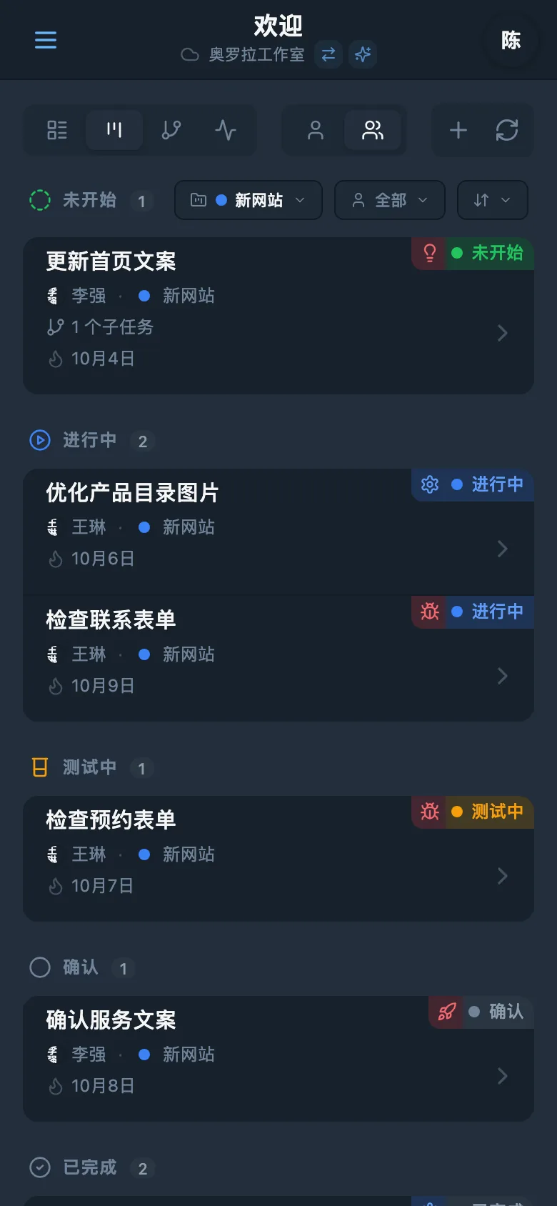 所选项目带颜色标记的任务
