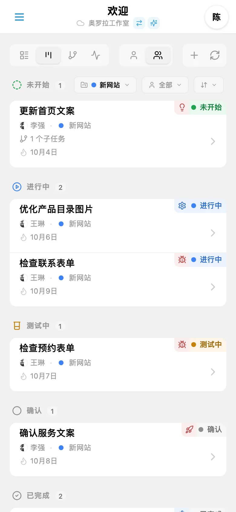 所选项目带颜色标记的任务