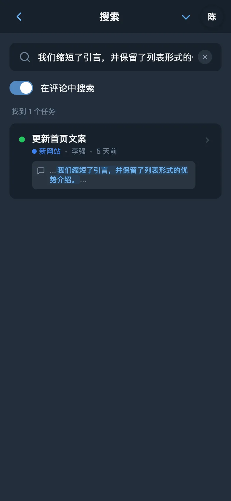 任务评论的搜索结果